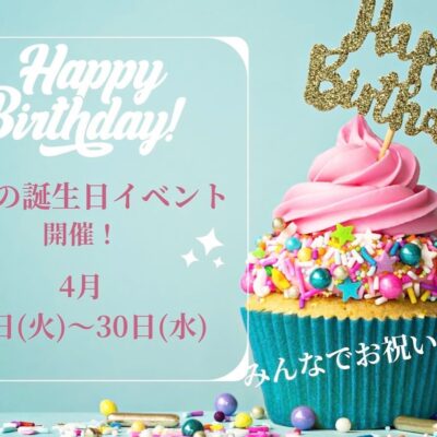 【ママBirthdayイベントのお知らせ】 4月22日（火）〜30日（水…