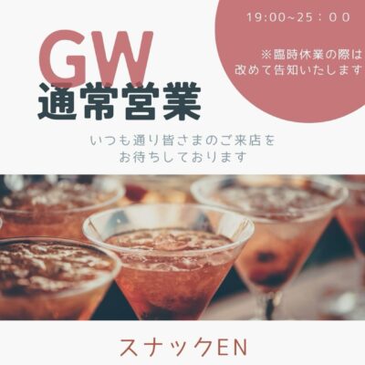 いつもご来店ありがとうございます GWも中盤に差し掛かってきま…