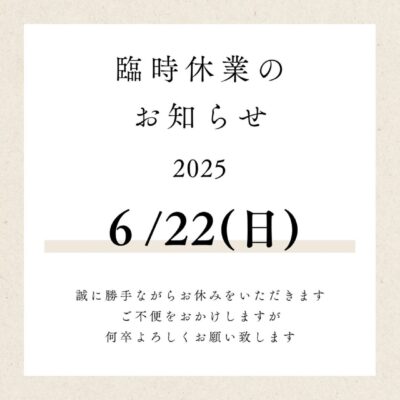 【本日6/22(日) 臨時休業のお知らせ】 いつもスナックENをご愛…