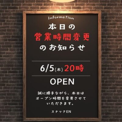 本日だけ 20:00 OPEN に変更  いつも19:00～営業の ですが、 本…