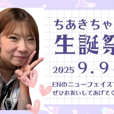 スナックENからのお知らせ …
