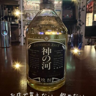 麦焼酎派の皆さまへ たまには、珍しいお酒もいかがでしょうか？
