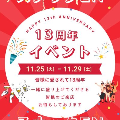 🍾 スナックENは、おかげさまで13周年！ 🍾 いつも応援してくださ…