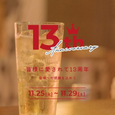 13周年、いつもありがとうございます スナックENは 今年で13周…