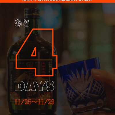 【あと4日!!】 スナックEN…