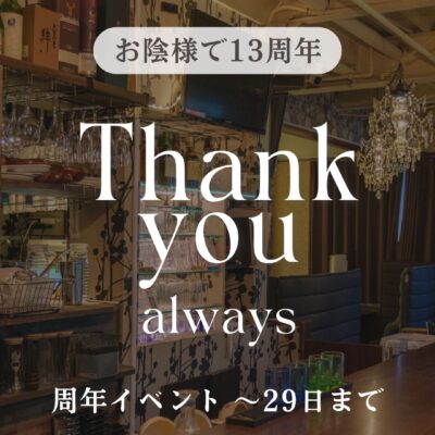 13th Anniversary – Final …