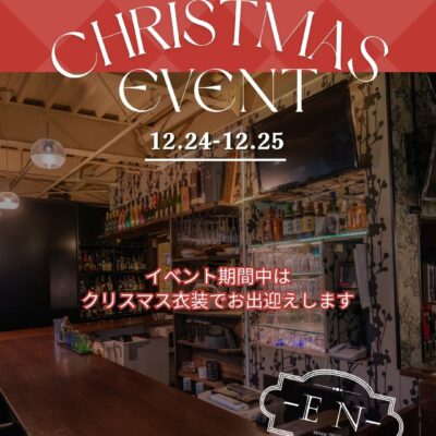 クリスマスイベント まであと少し 12/24〜12/25の 2日間限定で…