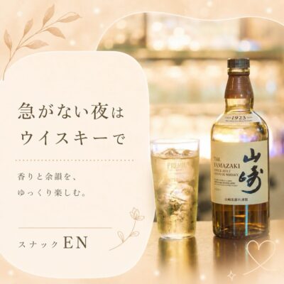 ウイスキーって、 なんとなく「急いで飲むお酒」ではない気がし…