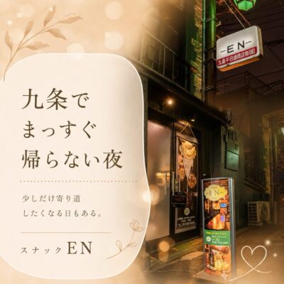 九条って、 派手すぎないところがいいなと思います。 にぎやか…