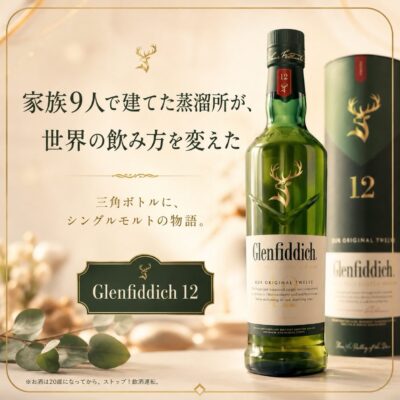 【家族9人で建てた蒸溜所が、世界の飲み方を変えた】 鹿のマー…