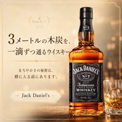 【3メートルの木炭を、一滴ずつ通るウイスキー】 黒いラベルと…